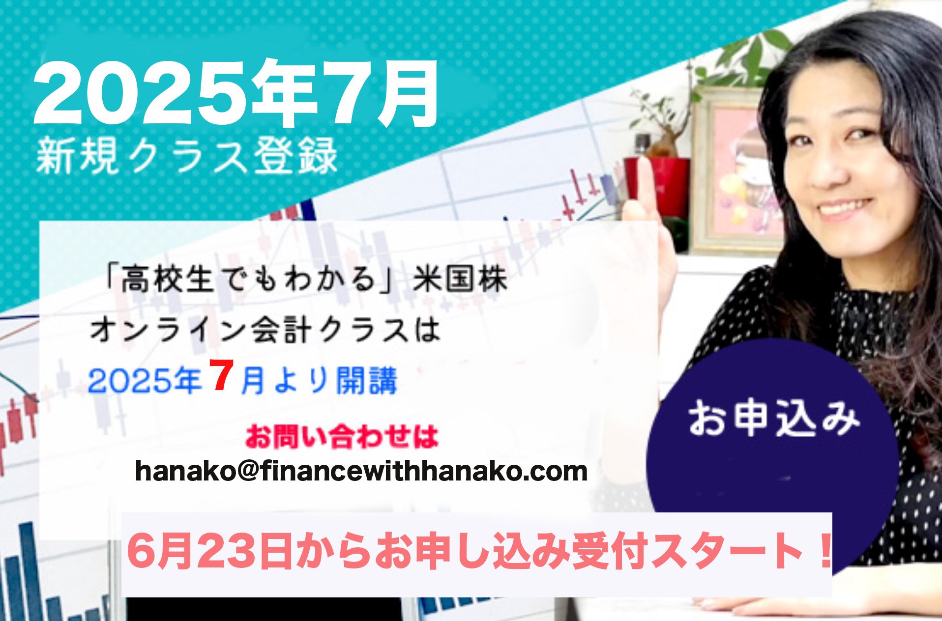 2025年7月クラス申込みバナー