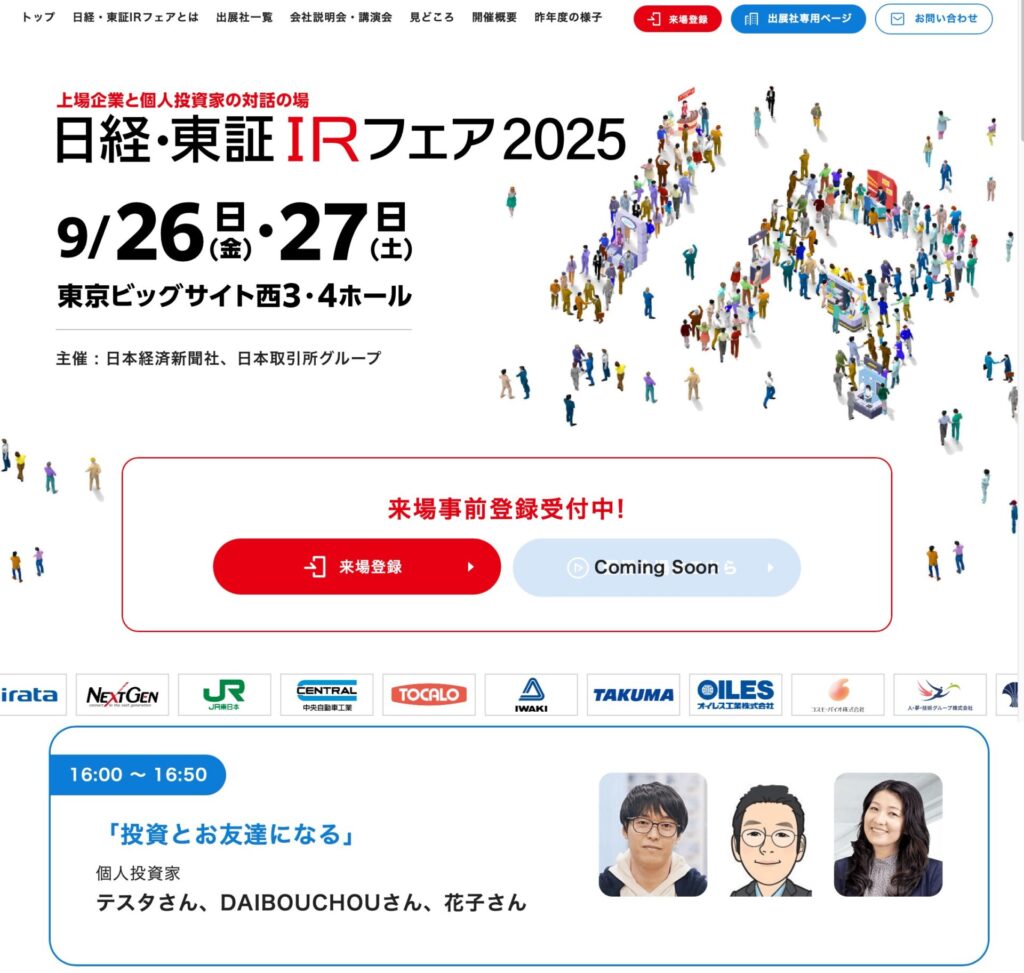 東京ビッグサイトのパネルディスカッションに花子が参加！9月27日16時から会いにきてね！